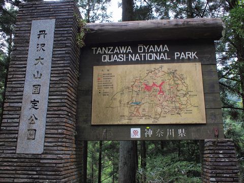 丹沢大山国定公園